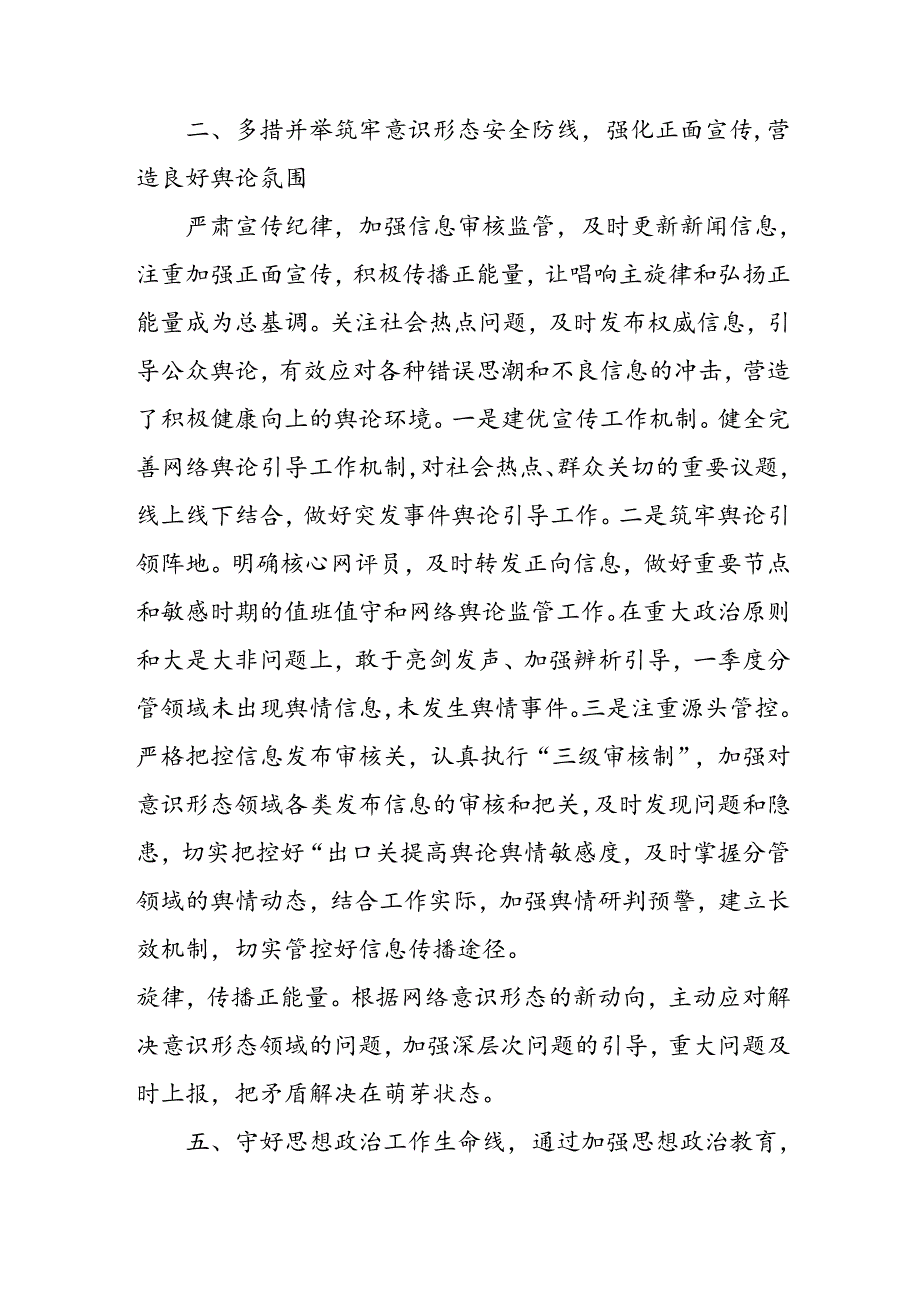 2024年开展上半年党支部意识形态情况工作汇报 （4份）.docx_第3页