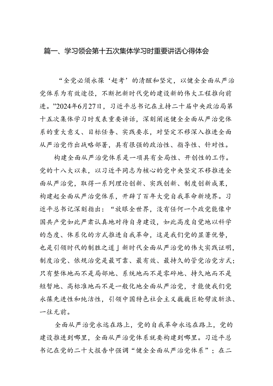 学习领会第十五次集体学习时重要讲话心得体会六篇（详细版）.docx_第2页