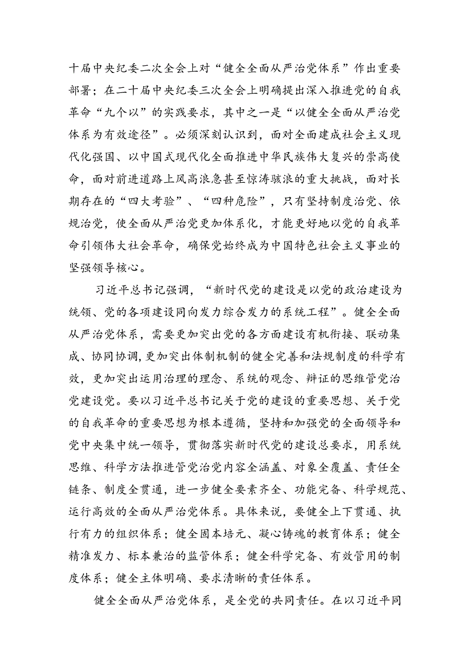 学习领会第十五次集体学习时重要讲话心得体会六篇（详细版）.docx_第3页