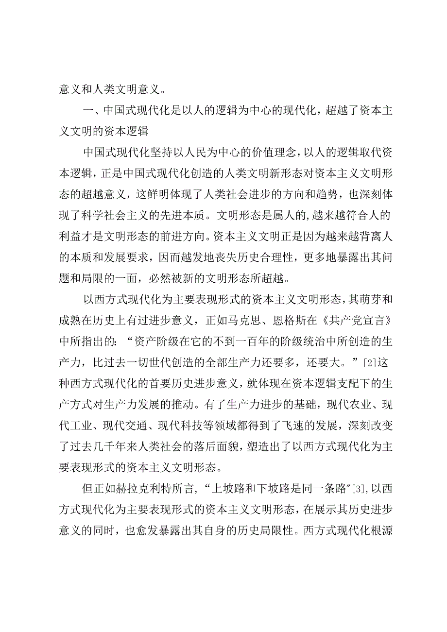 【党课讲稿】论中国式现代化的文明意义.docx_第2页