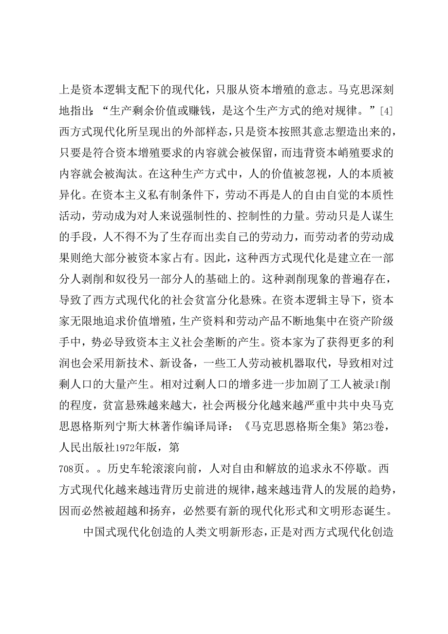 【党课讲稿】论中国式现代化的文明意义.docx_第3页