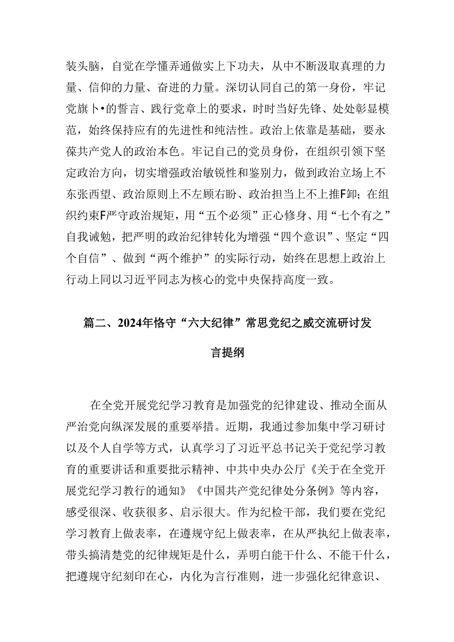 党纪学习教育关于组织纪律的学习研讨发言材料（共10篇）.docx_第3页