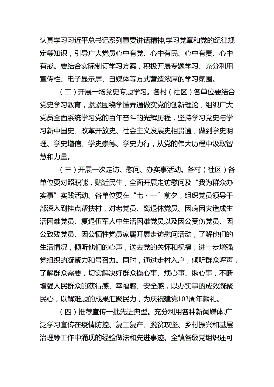 (11篇)2024年“七一”建党节主题活动方案范文.docx_第3页