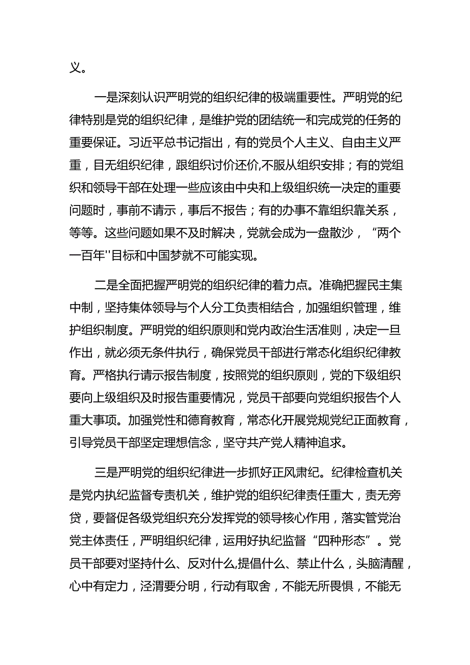 （7篇）2024在集体学习组织纪律及群众纪律等“六项纪律”研讨交流材料及心得体会.docx_第2页