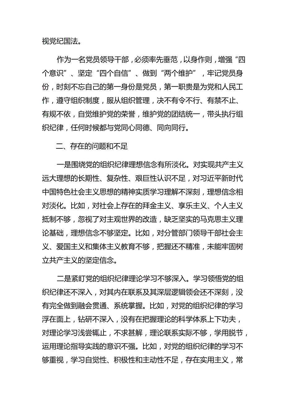 （7篇）2024在集体学习组织纪律及群众纪律等“六项纪律”研讨交流材料及心得体会.docx_第3页