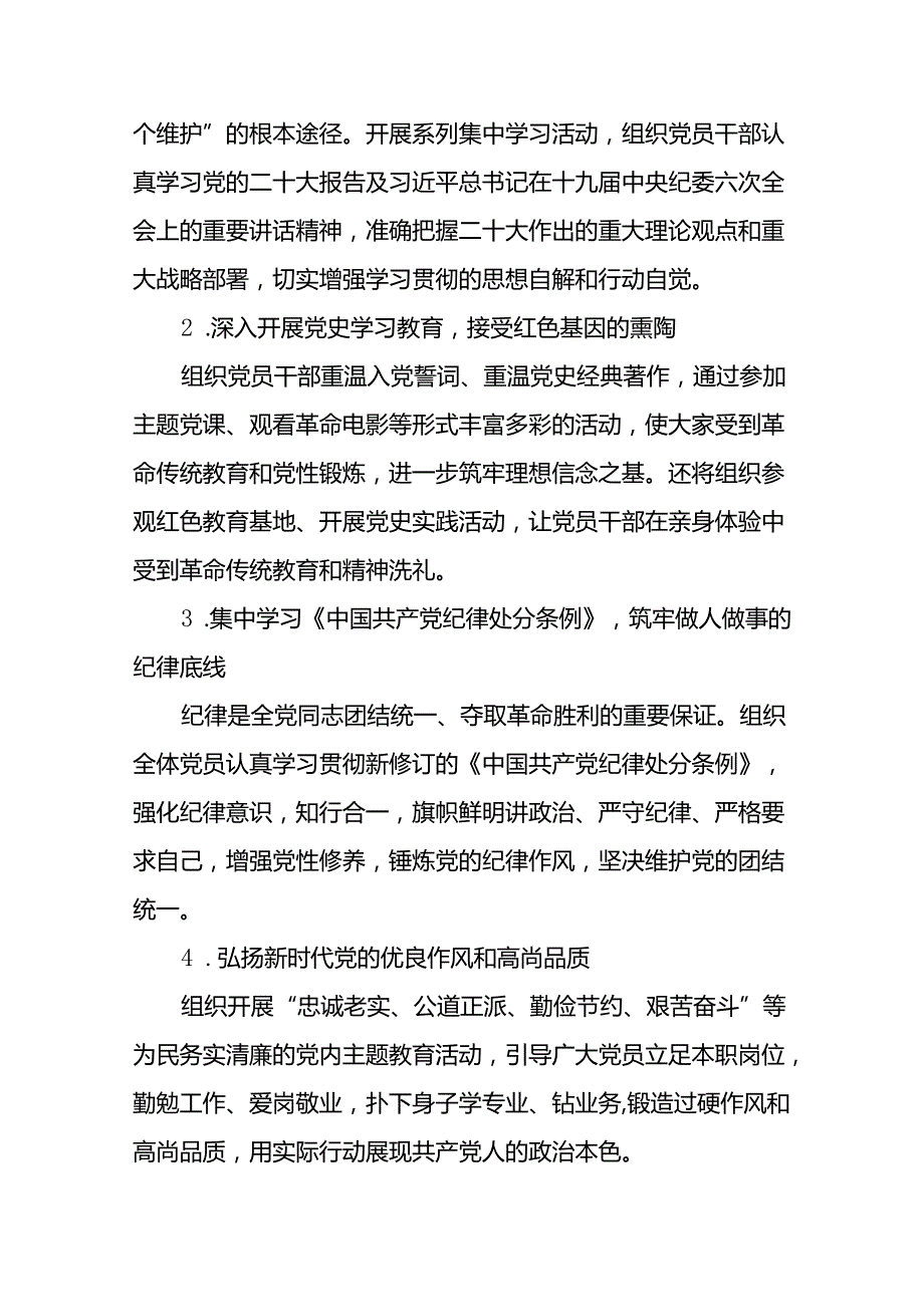 (12篇)2024年庆祝 “七一”建党节主题活动方案.docx_第2页