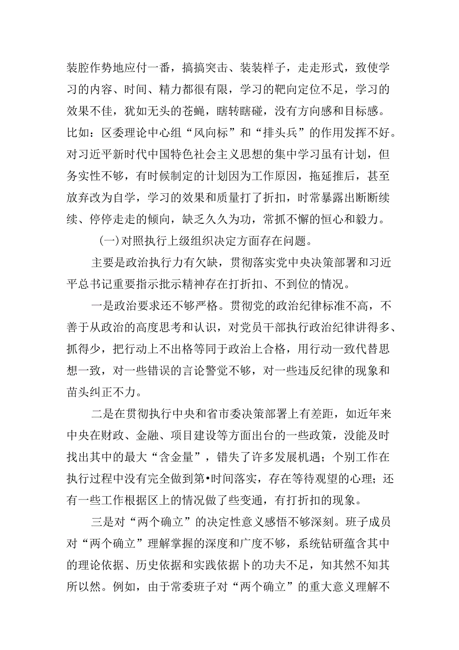 2024年党纪学习教育专题民主生活会专题检查发言材料范文精选(12篇).docx_第3页