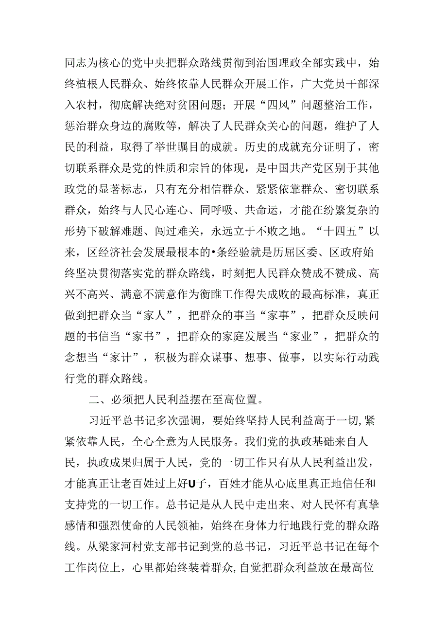 （11篇）2024年中心组党纪学习教育“廉洁纪律、群众纪律”研讨发言稿合集.docx_第3页