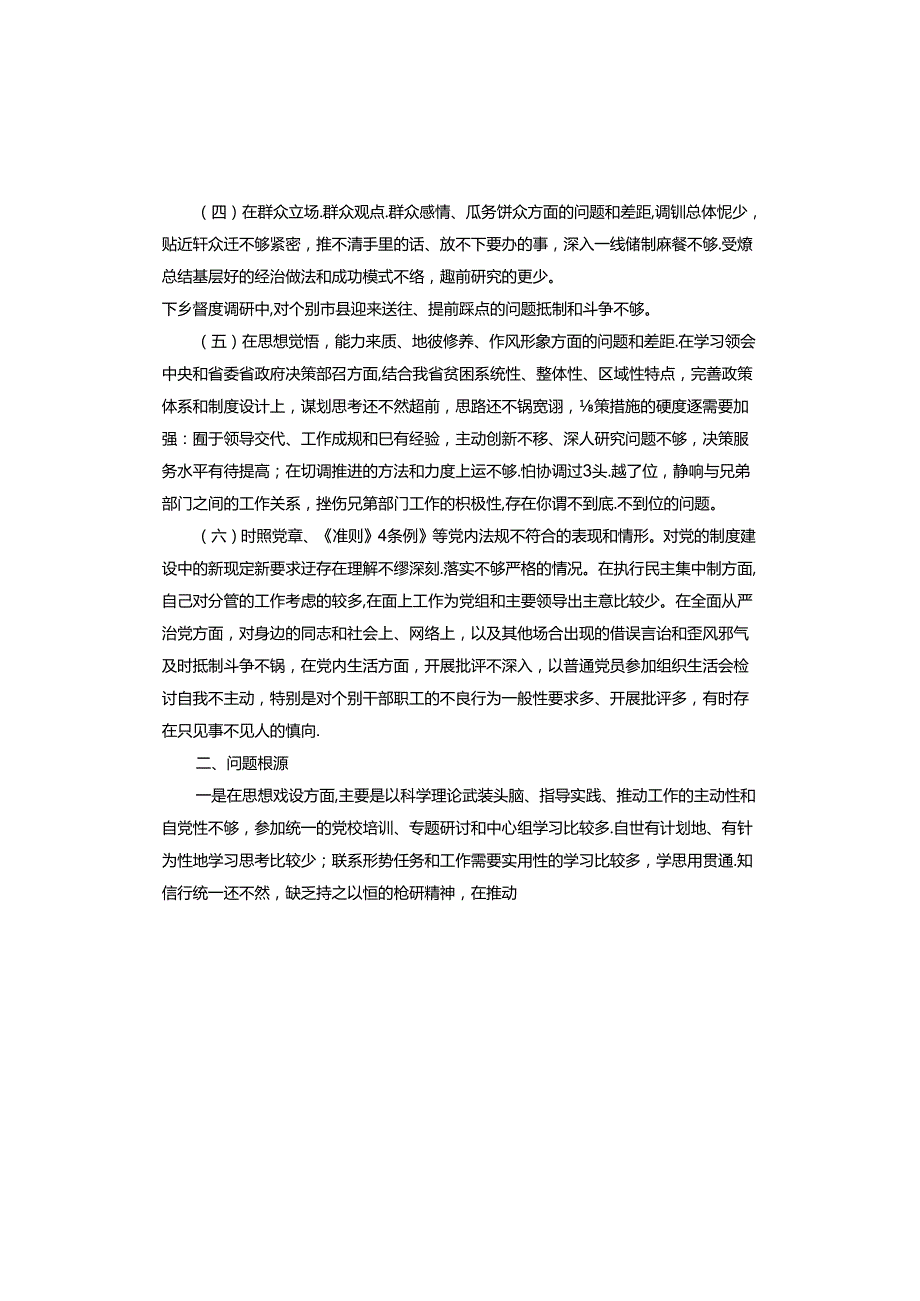 主题教育六个方面突出问题自查报告.docx_第2页