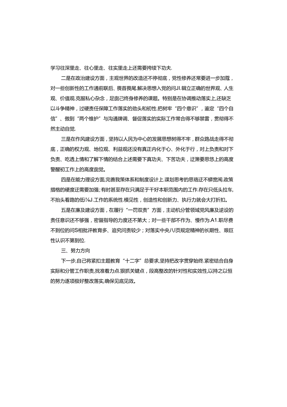主题教育六个方面突出问题自查报告.docx_第3页