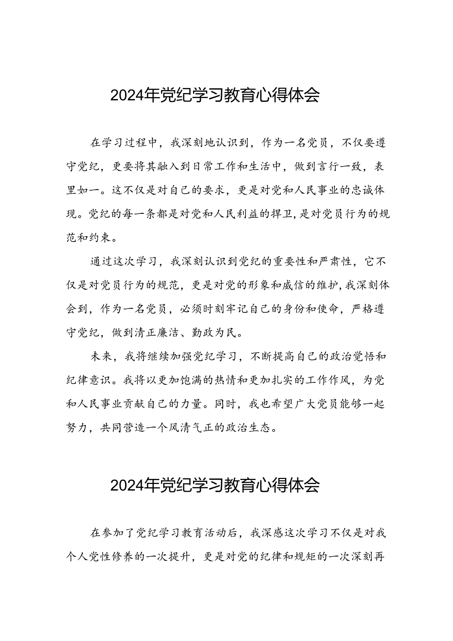 2024年党纪学习教育六大纪律的心得体会九篇.docx_第1页