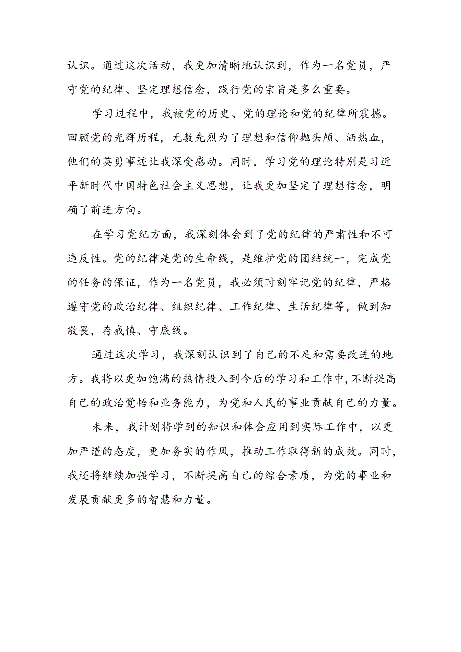 2024年党纪学习教育六大纪律的心得体会九篇.docx_第2页