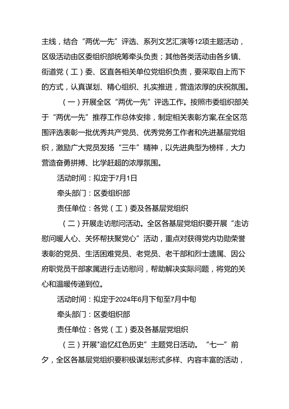 (12篇)2024庆祝“七一”主题系列活动的方案.docx_第2页