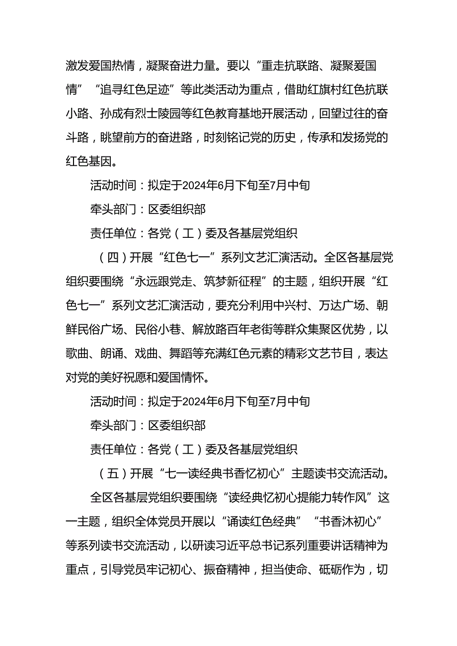 (12篇)2024庆祝“七一”主题系列活动的方案.docx_第3页