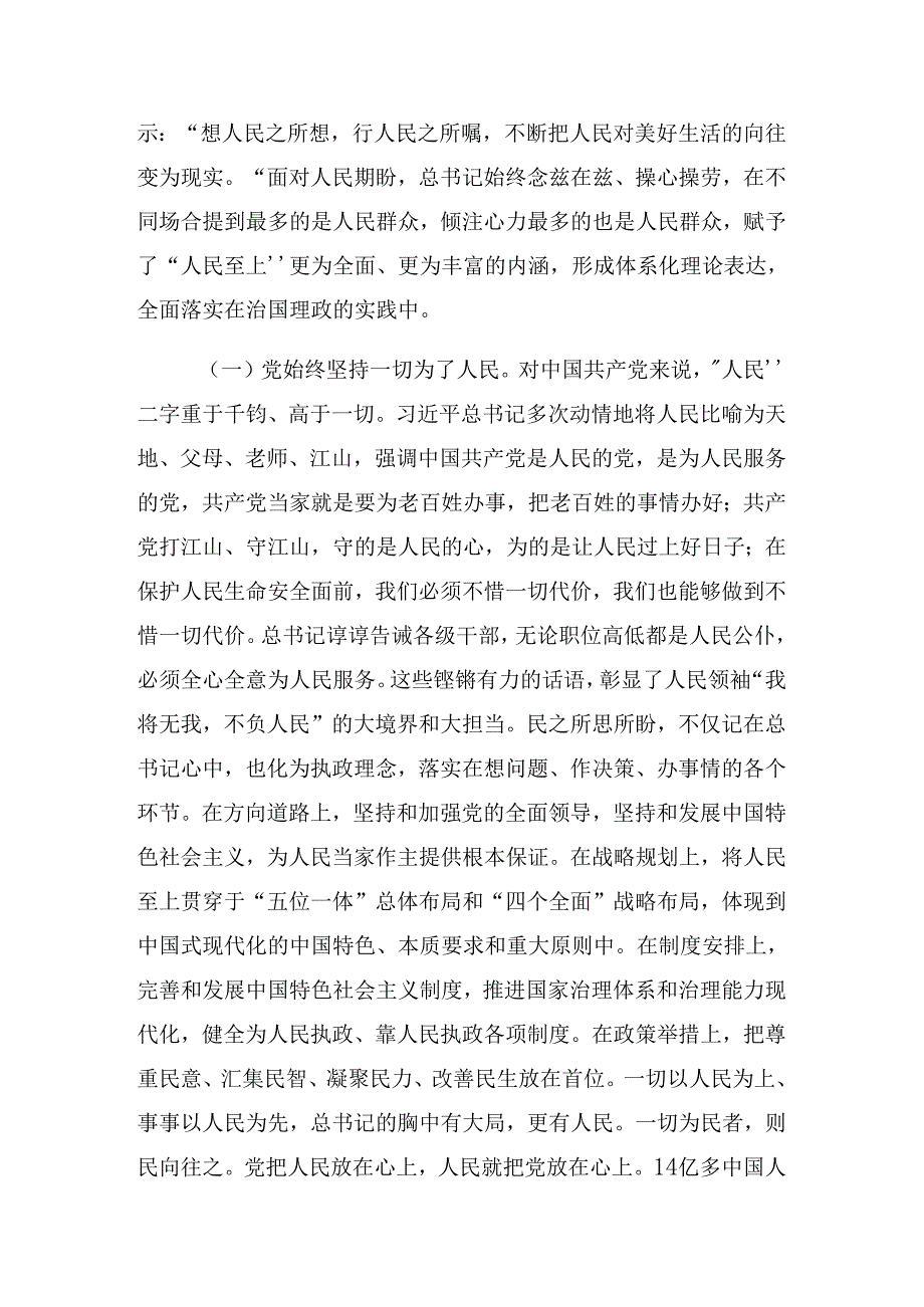 2024年传达学习庆七一专题党课讲稿（八篇）.docx_第2页
