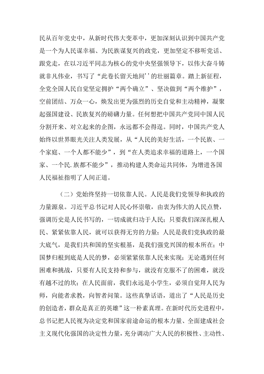 2024年传达学习庆七一专题党课讲稿（八篇）.docx_第3页