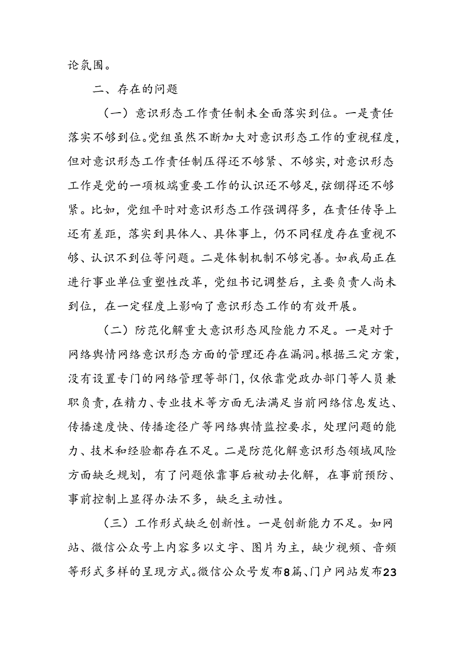 2024年开展上半年党支部意识形态情况工作报告 合计7份.docx_第3页