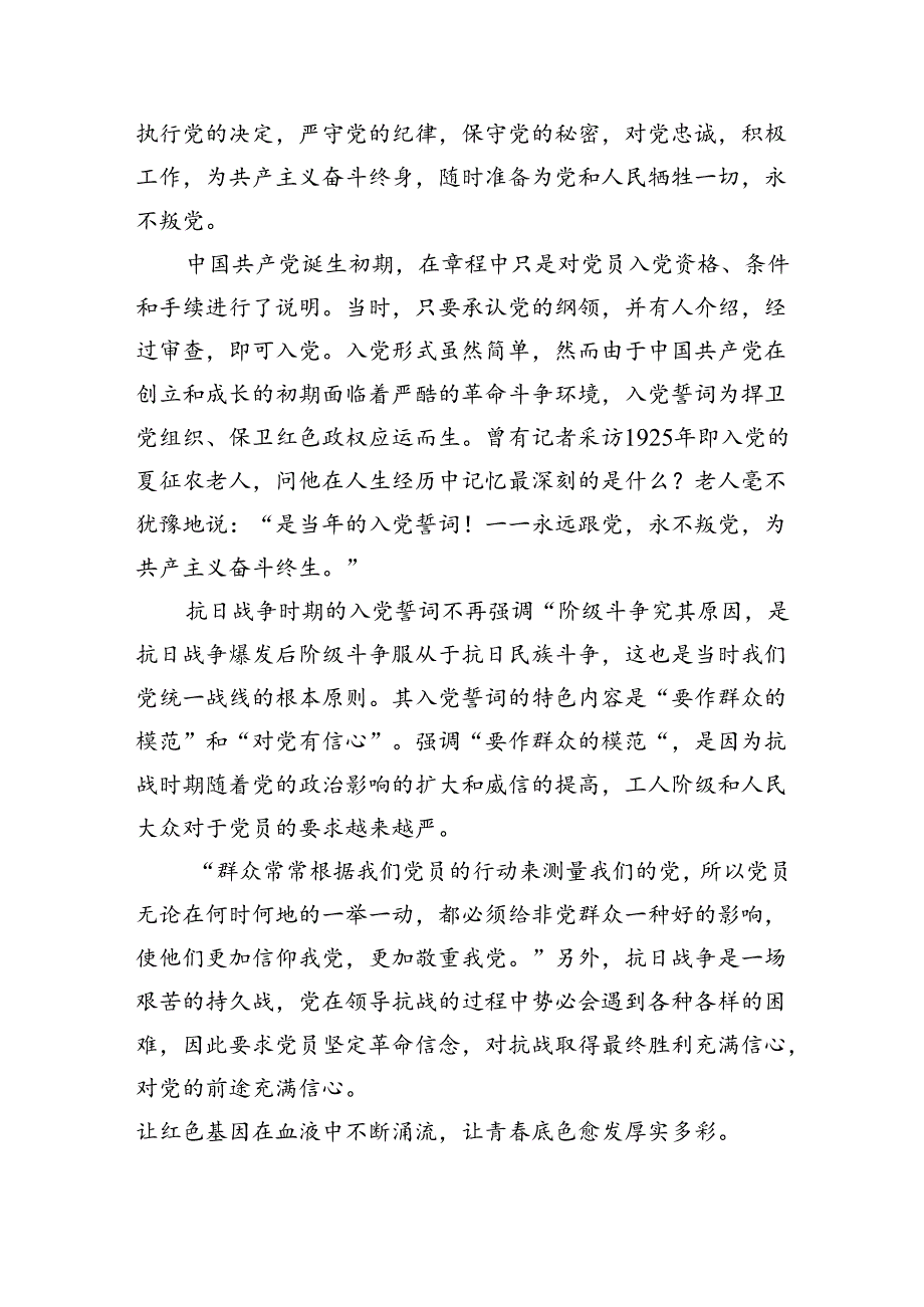 （11篇）2024年支部书记讲七一党课讲稿模板.docx_第3页