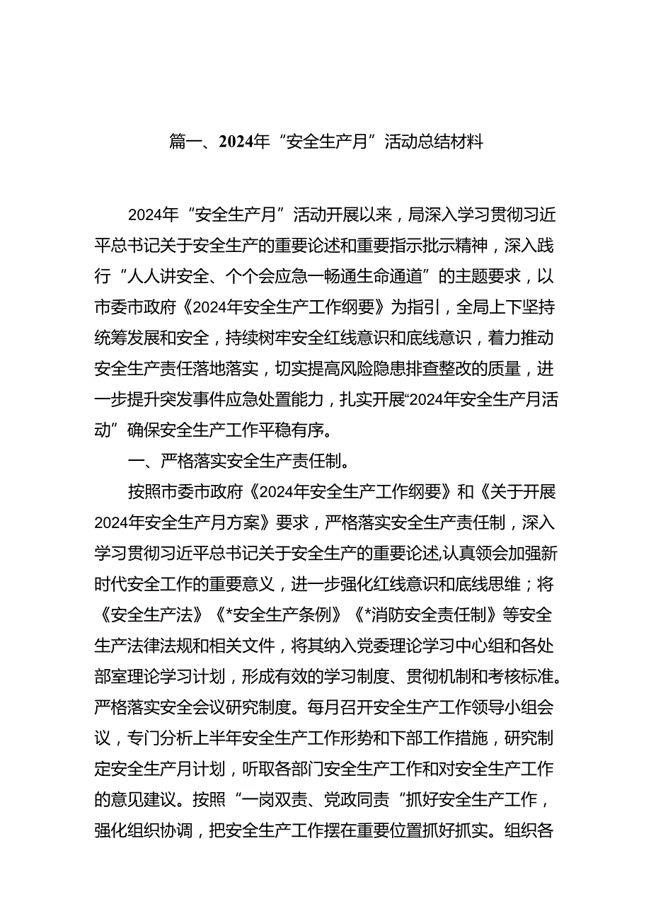 2024年“安全生产月”活动总结材料(16篇集合).docx_第3页