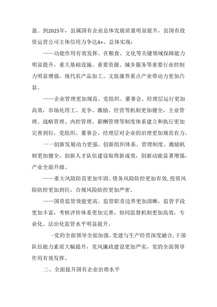 关于国有企业改革发展三年行动方案.docx_第2页