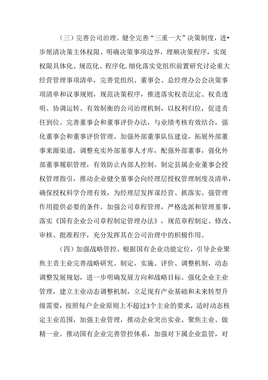 关于国有企业改革发展三年行动方案.docx_第3页