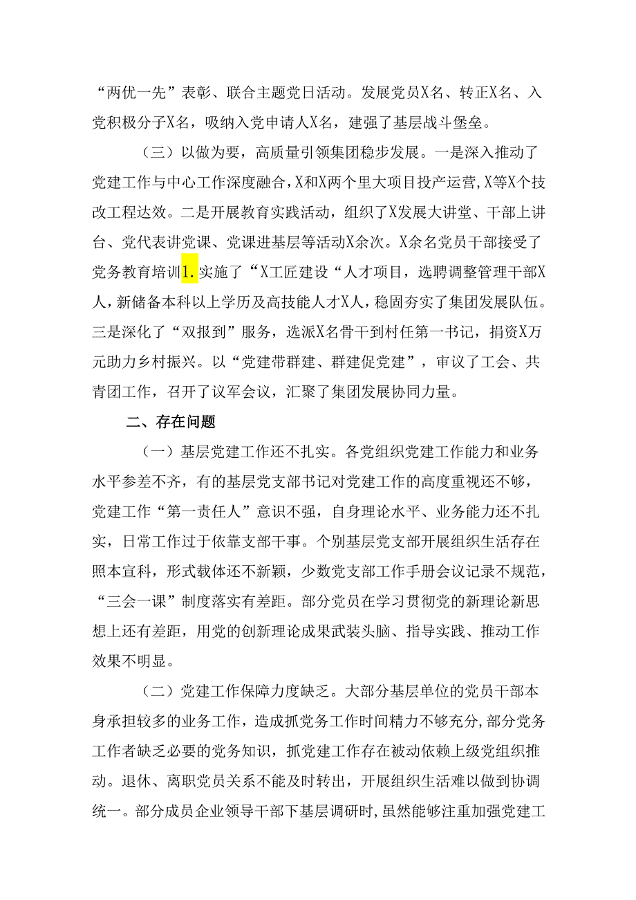 2024年抓基层党建工作述职报告最新精选版【10篇】.docx_第3页