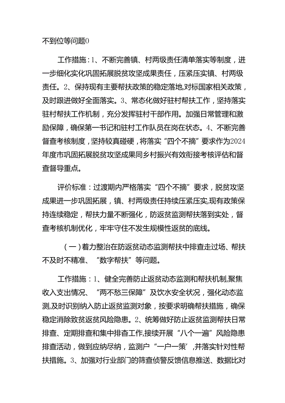 关于2024整治群众身边的不正之风和腐败问题的实施方案多篇汇编.docx_第2页