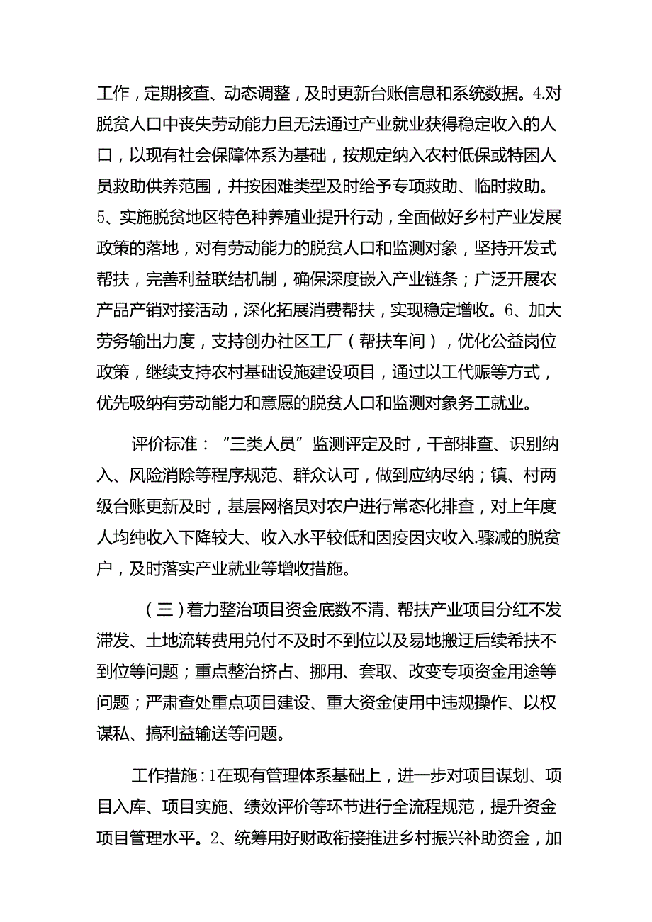关于2024整治群众身边的不正之风和腐败问题的实施方案多篇汇编.docx_第3页