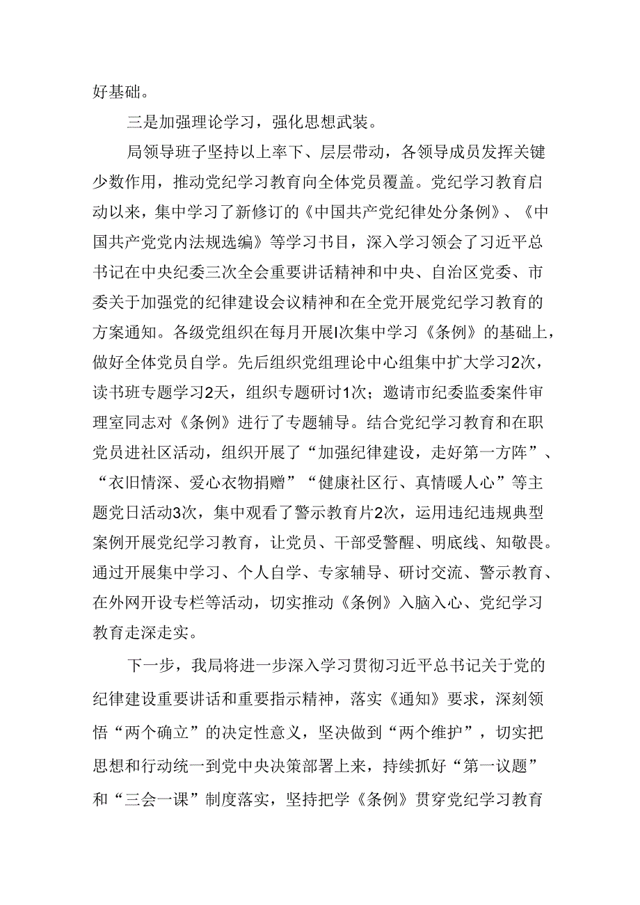 市场监督管理局扎实推进党纪学习教育情况总结汇报（共16篇选择）.docx_第3页