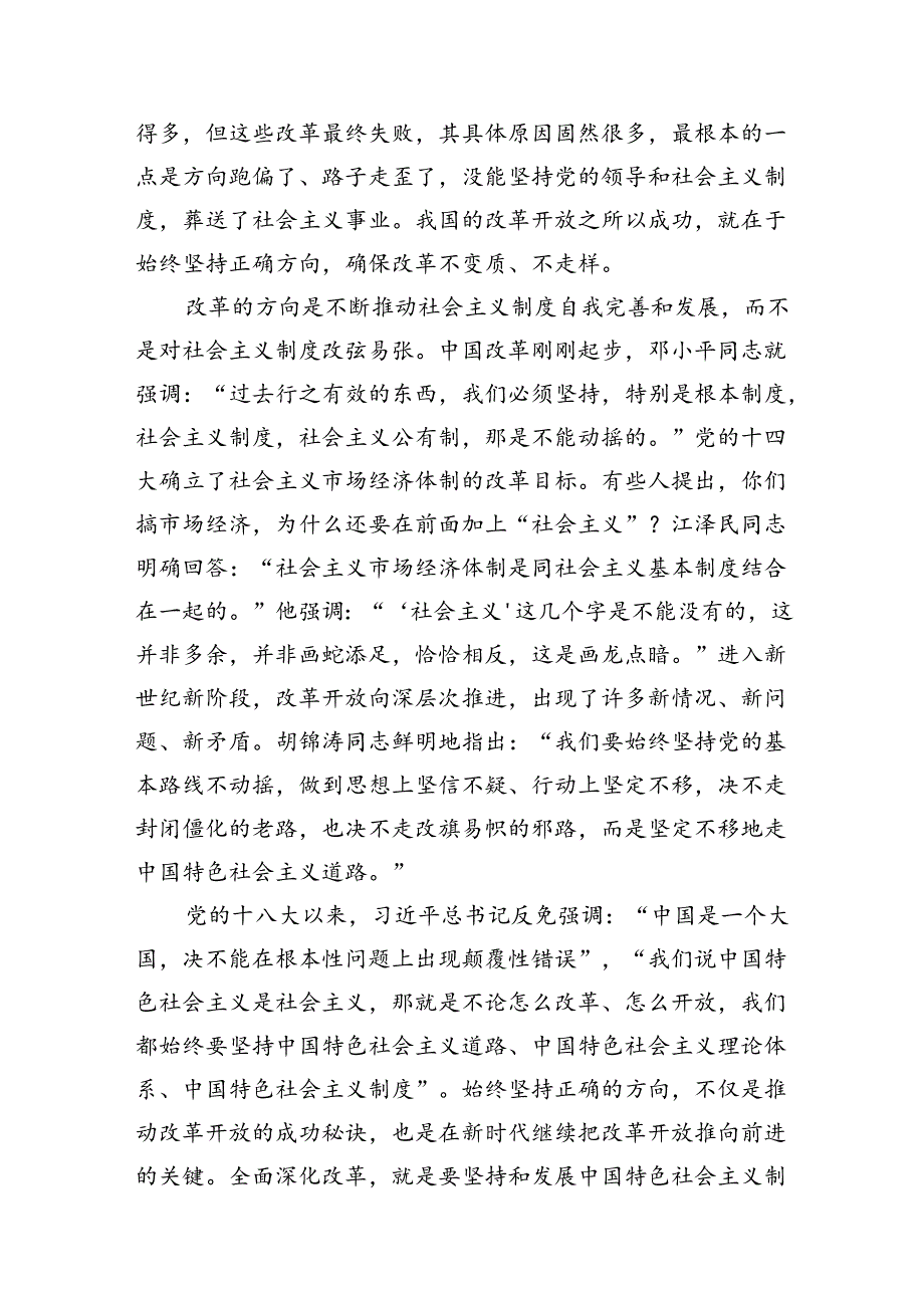 （11篇）2024年电大作业：理论联系实际如何保证全面深化改革开放的正确方向大作业参考答案（精选）.docx_第3页