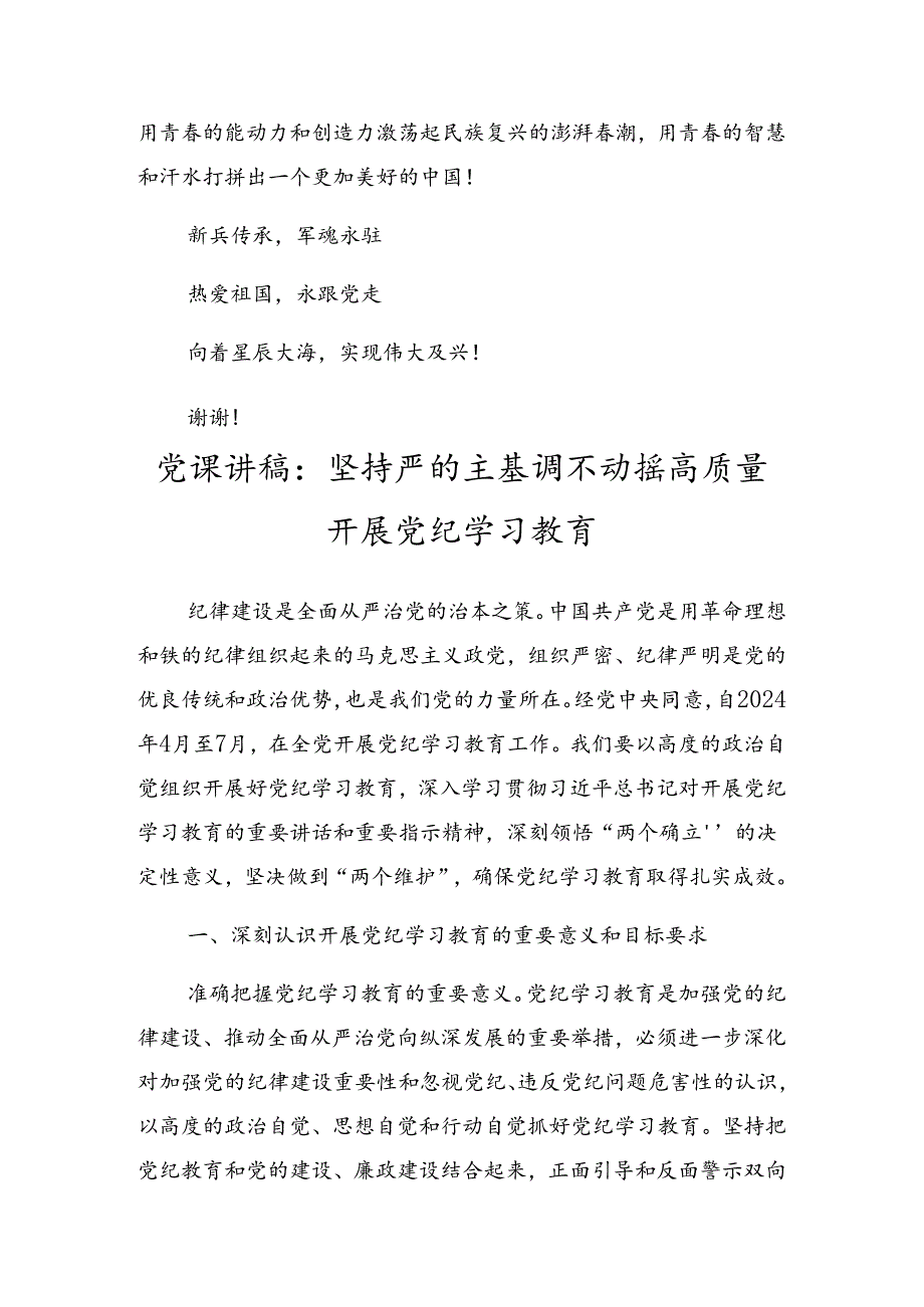 关于对2024年庆七一建党103周年大会纪律党课讲稿（8篇）.docx_第3页