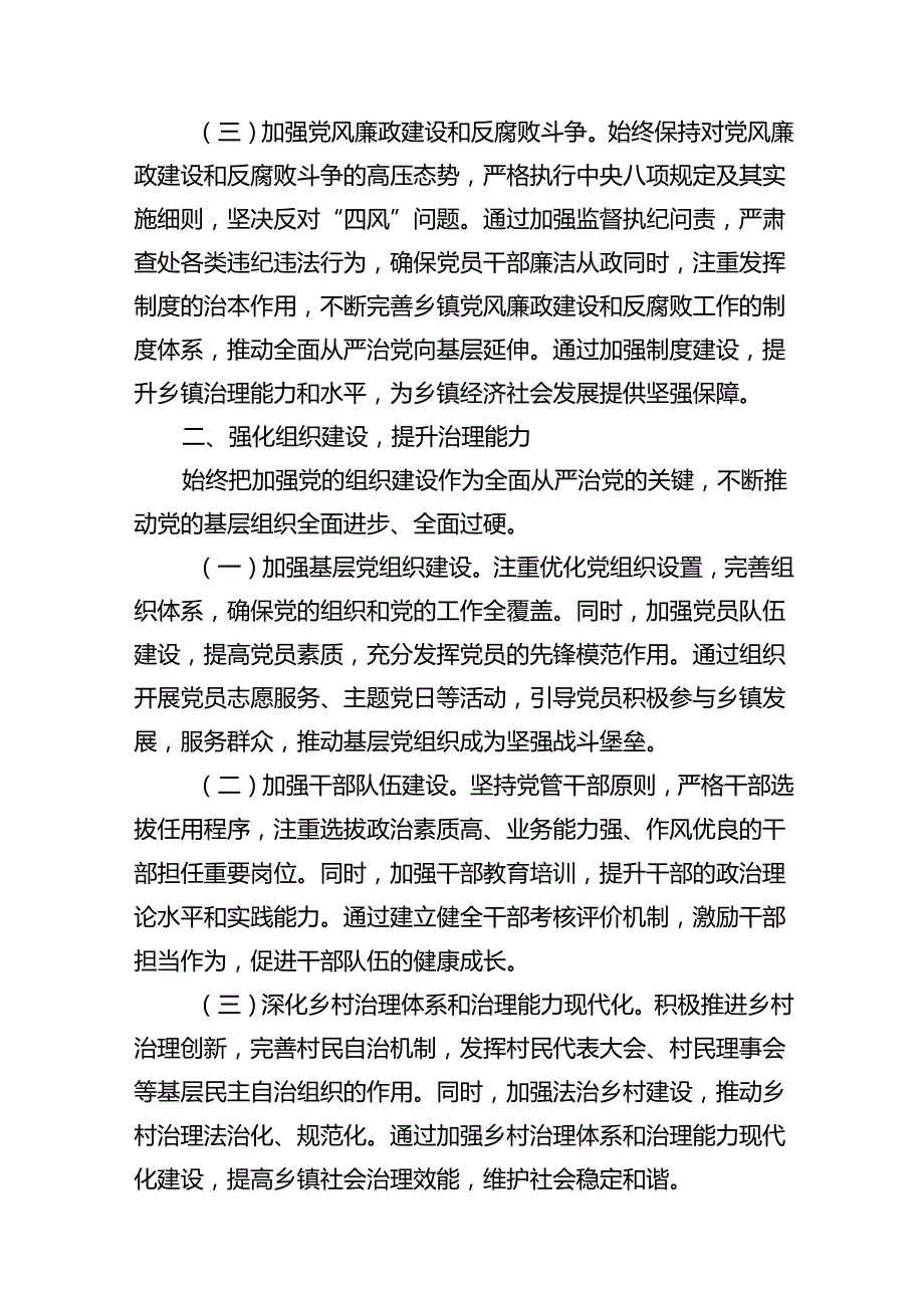 镇党委上半年全面从严治党情况报告材料（共13篇）.docx_第3页