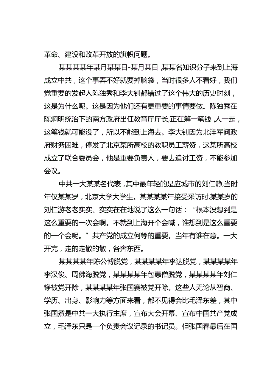 专题党课讲稿：铭记党史不忘初心牢记使命.docx_第2页