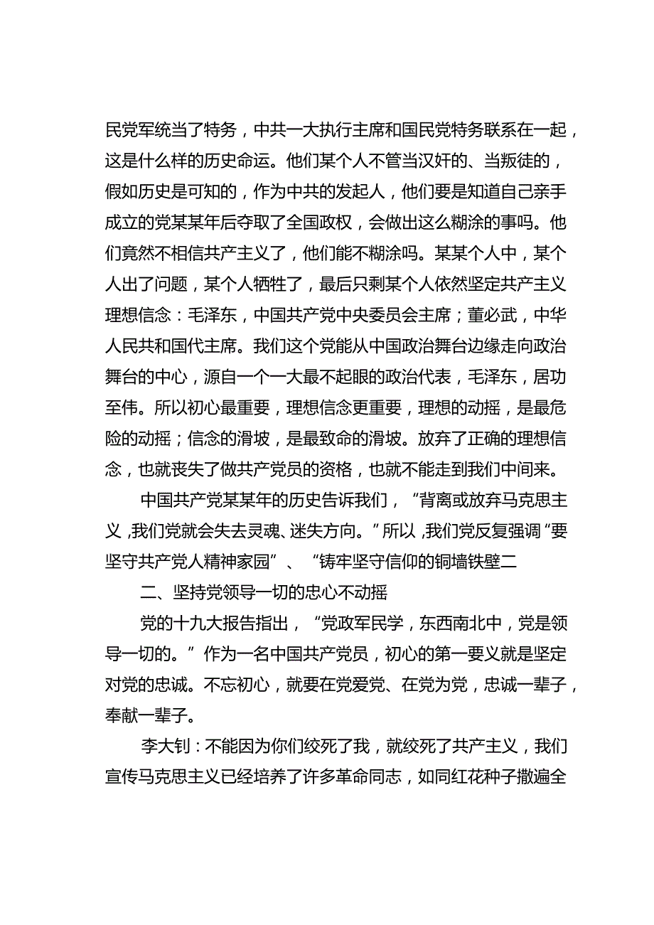 专题党课讲稿：铭记党史不忘初心牢记使命.docx_第3页