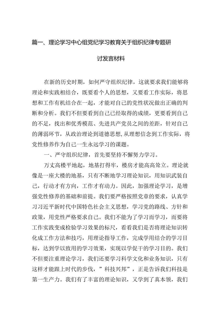 理论学习中心组党纪学习教育关于组织纪律专题研讨发言材料（共12篇）.docx_第2页