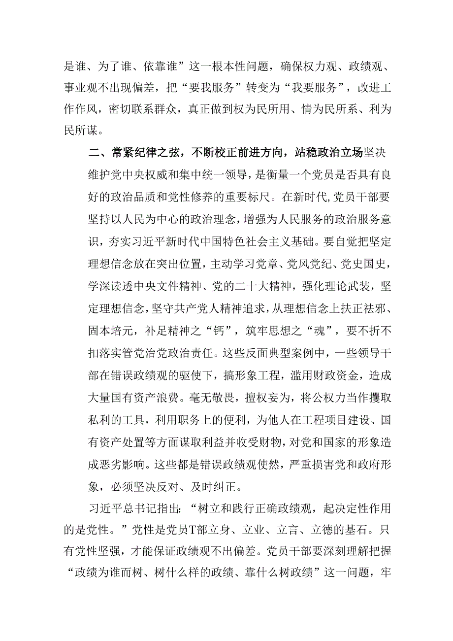 2024年党员干部开展党纪学习教育加强警示教育心得体会（共16篇）.docx_第2页