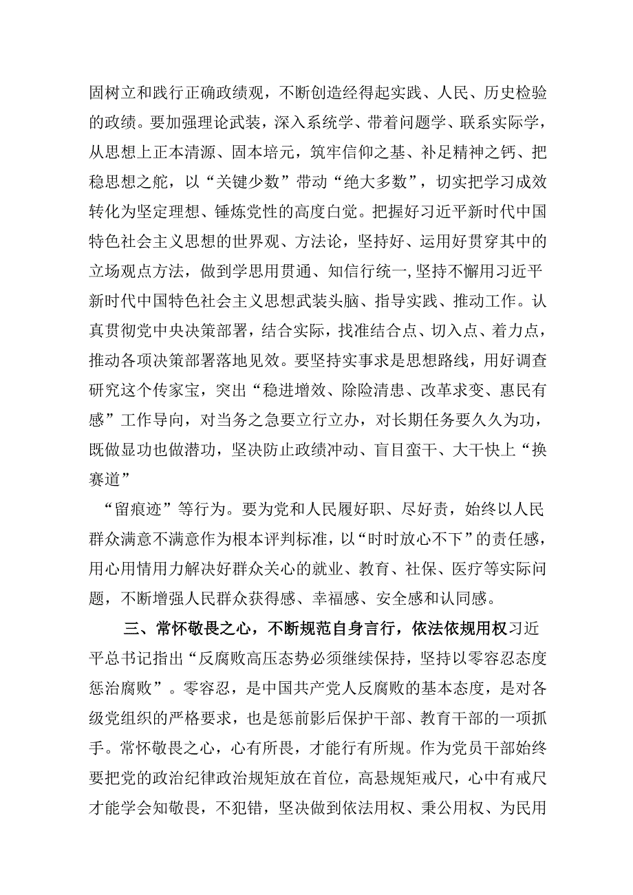 2024年党员干部开展党纪学习教育加强警示教育心得体会（共16篇）.docx_第3页