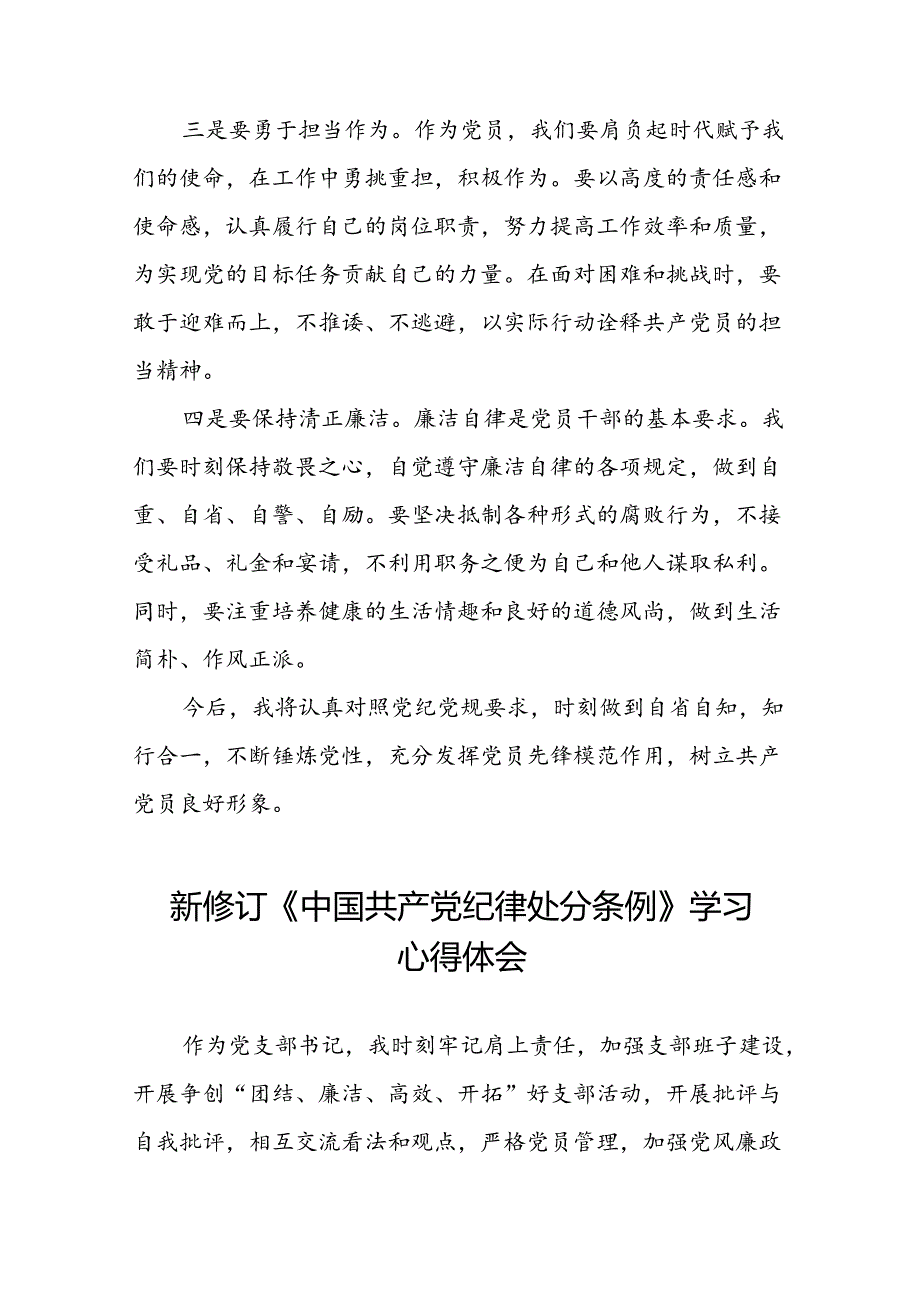 2024新修订中国共产党纪律处分条例心得体会精品合集二十二篇.docx_第2页