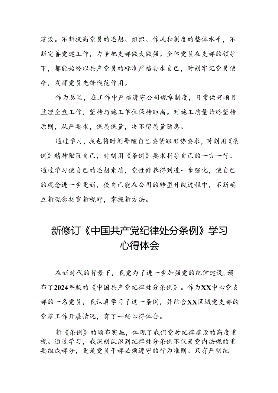 2024新修订中国共产党纪律处分条例心得体会精品合集二十二篇.docx_第3页