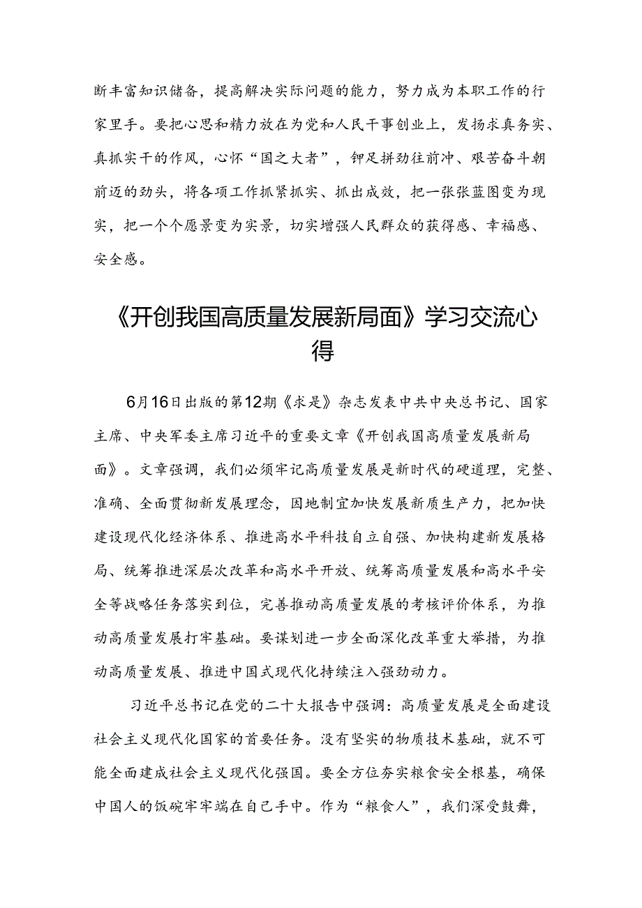 (八篇)《求是》杂志重要文章《开创我国高质量发展新局面》学习心得体会（精选）.docx_第3页