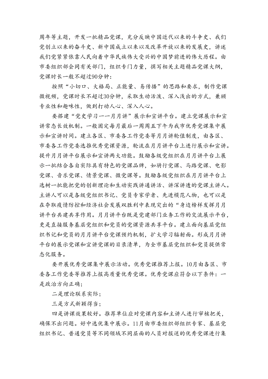 主题教育活动方案(优质5篇).docx_第2页