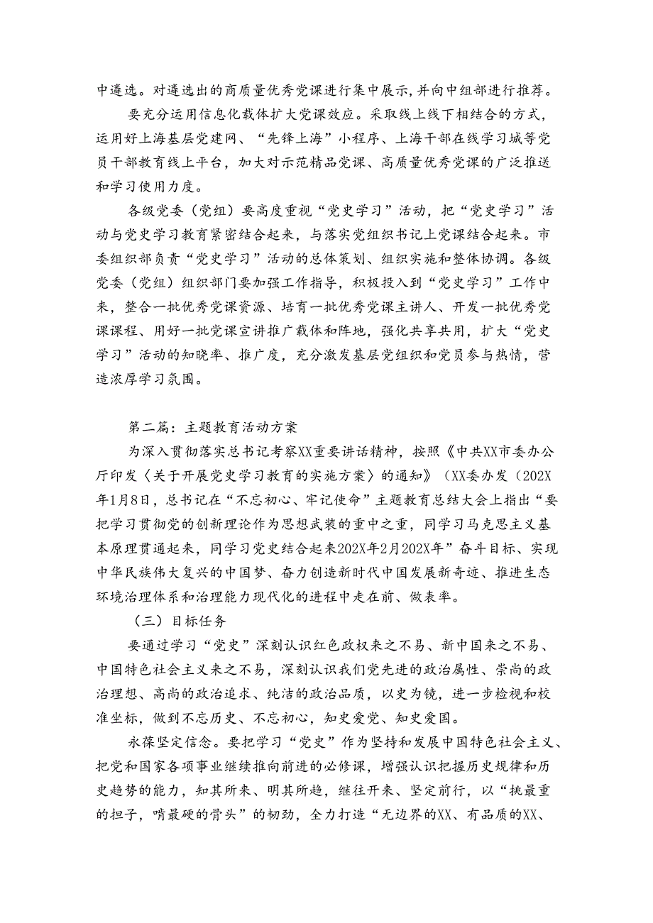 主题教育活动方案(优质5篇).docx_第3页