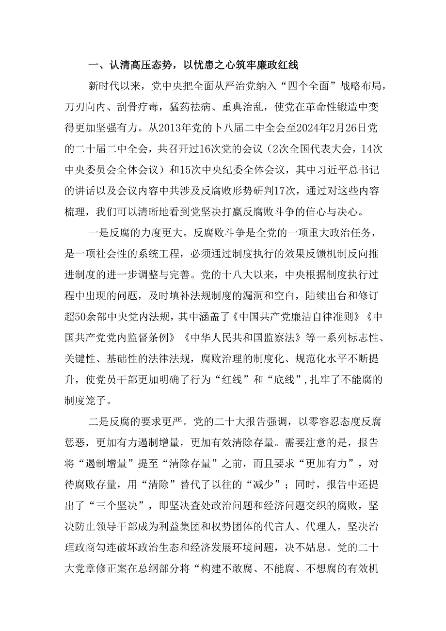9篇2024年全面从严治党加强作风建设专题党课讲稿模板.docx_第3页
