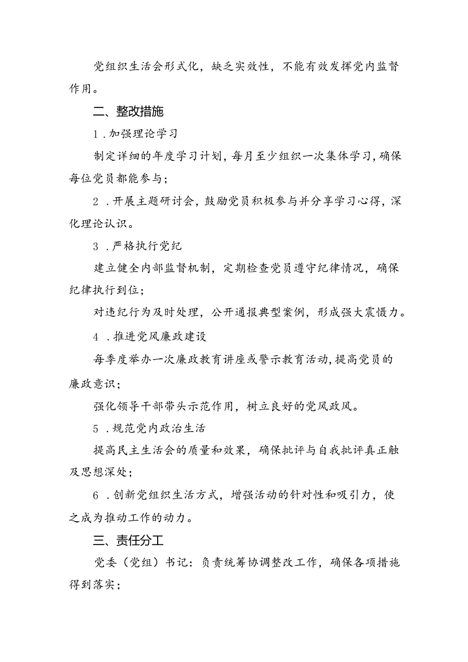 【党纪学习教育】党纪学习教育问题整改清单13篇（详细版）.docx_第3页