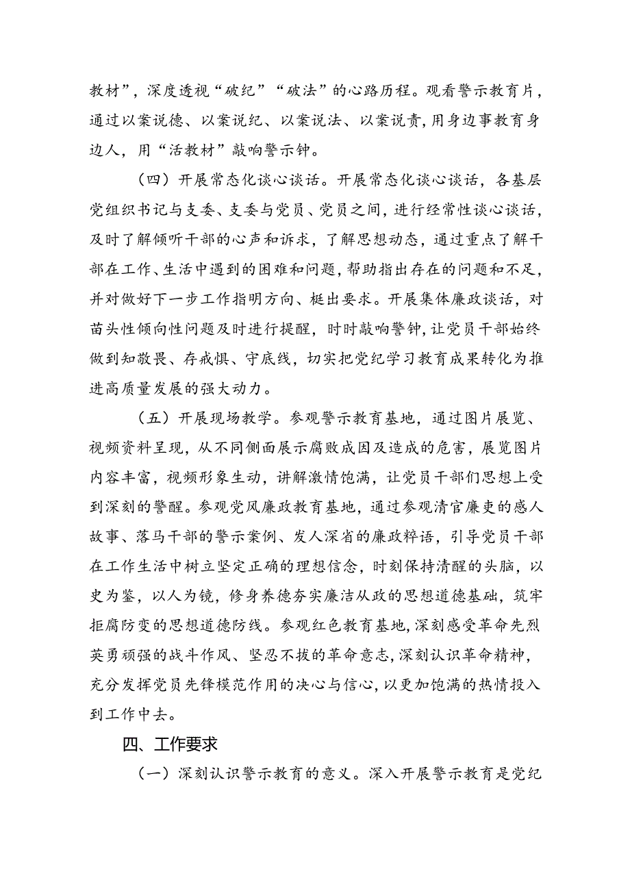 （16篇）党纪学习教育警示教育活动方案范文.docx_第3页
