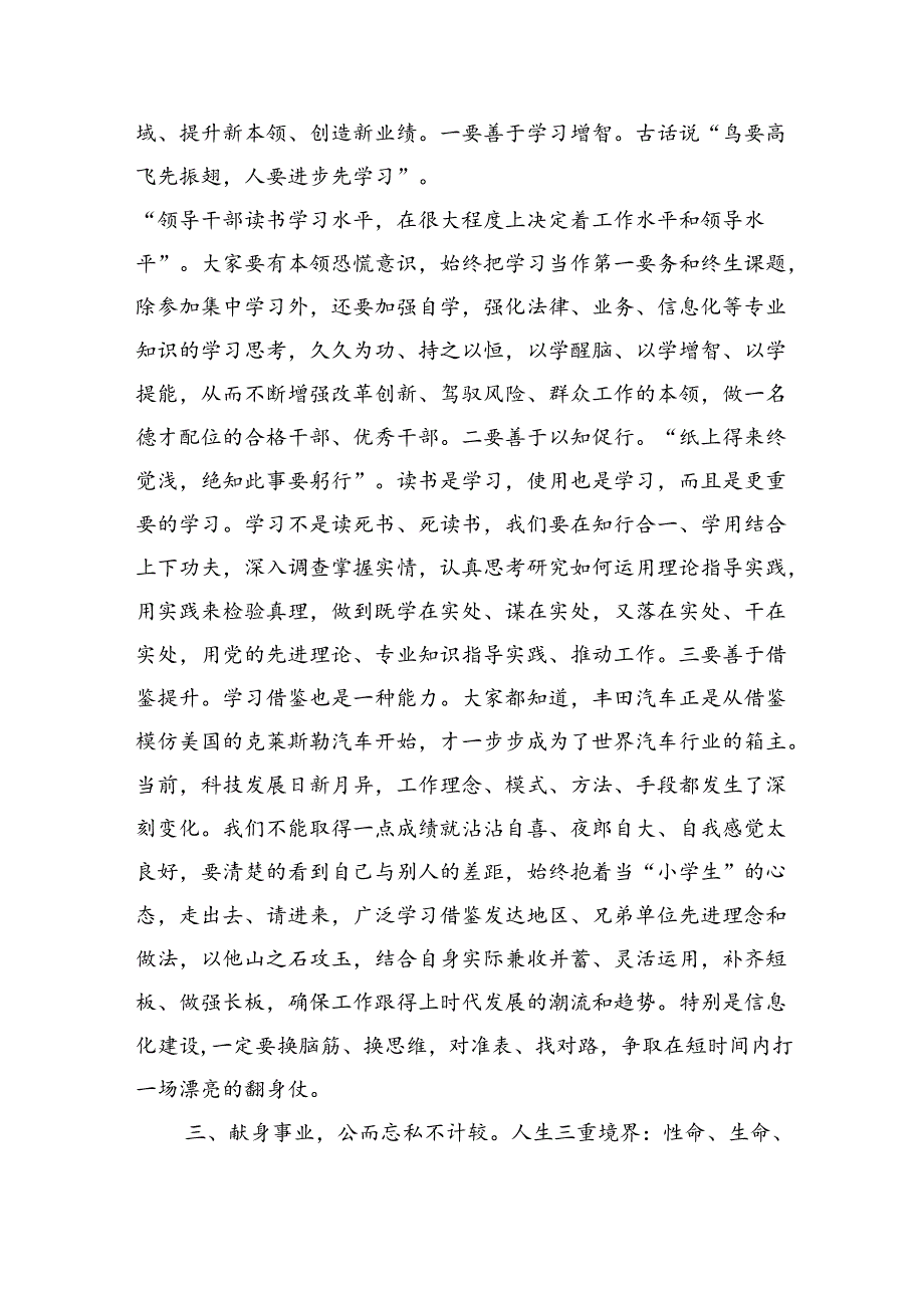 2024年支部七一党课讲稿.docx_第3页