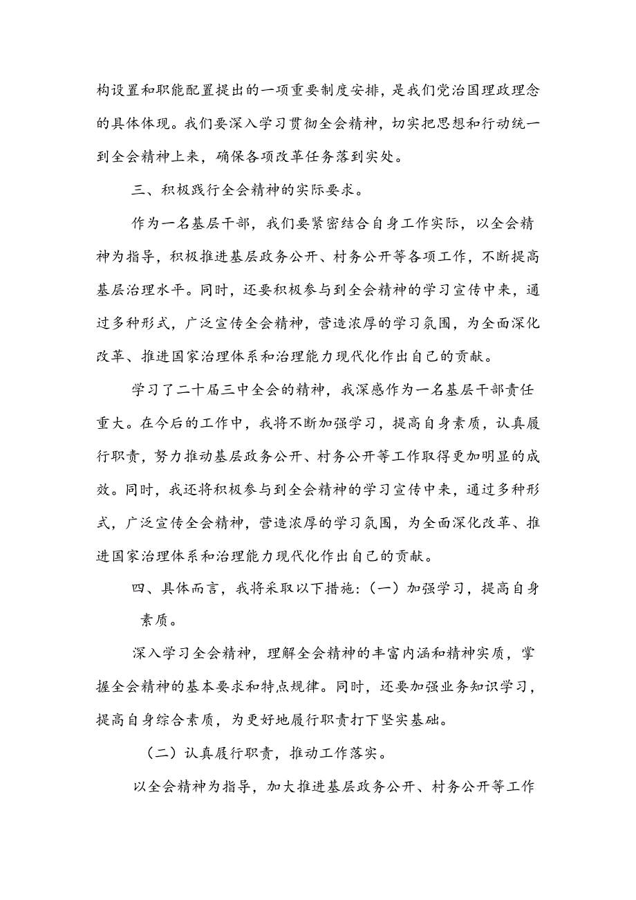 8篇党支部党员干部学习贯彻党的二十三中全会公报精神心得体会.docx_第2页