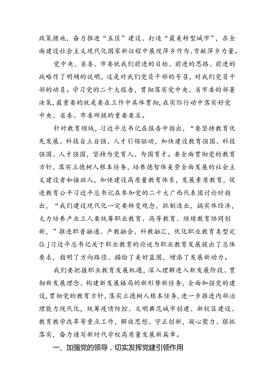 2024年党风廉政廉洁警示教育专题党课讲稿(16篇集合).docx_第3页