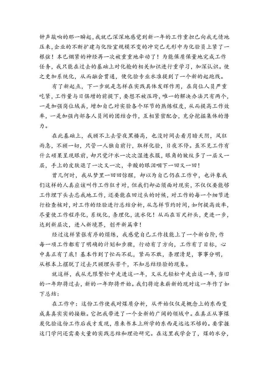 化验员个人工作总结与计划2024（34篇）.docx_第3页