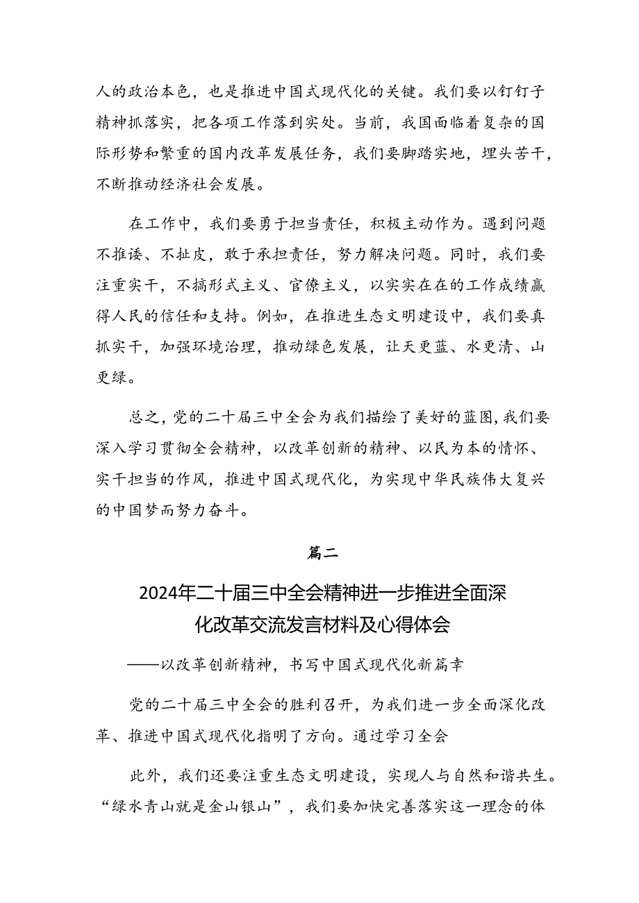 2024学习贯彻二十三中全会精神的交流发言稿多篇.docx_第2页